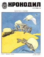 Обложка для Крокодил, 1974 , № 26.pdf